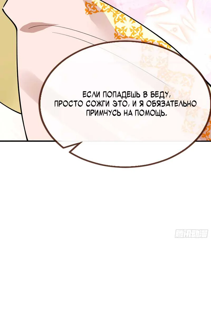 Изменщик должен умереть — Глава 819, страница 43