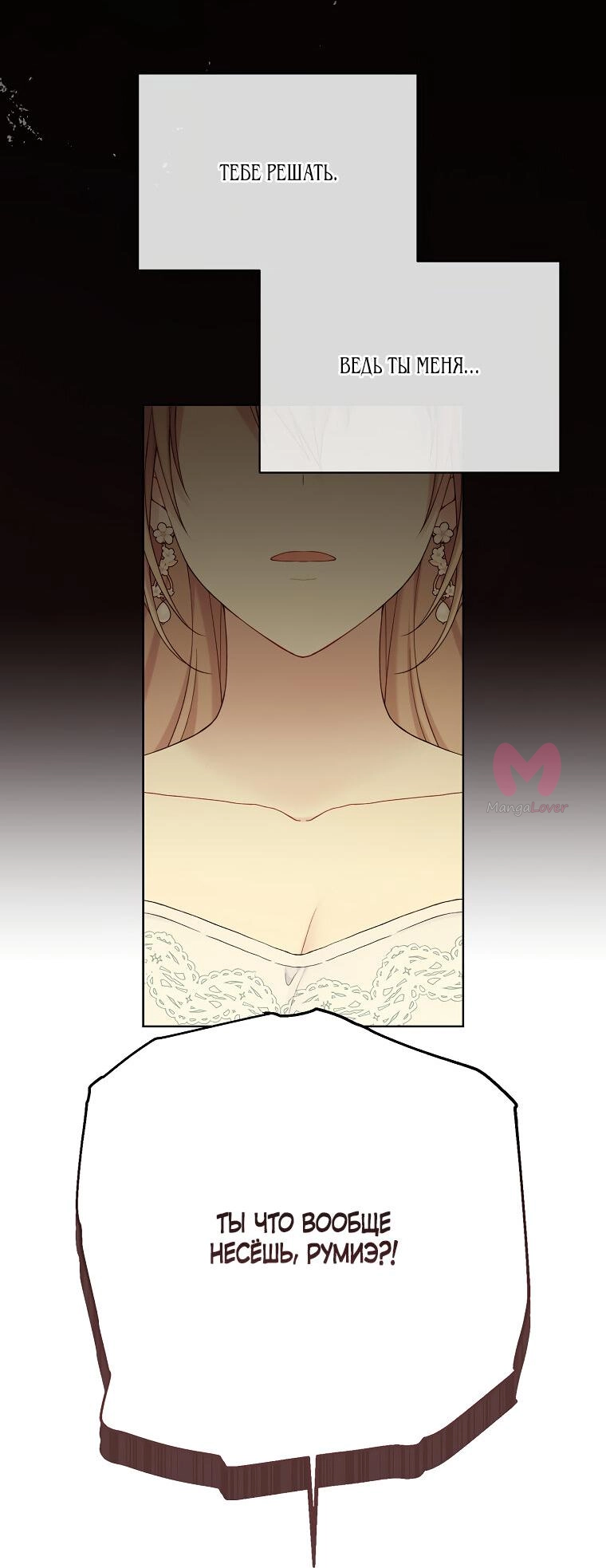 Изумрудная корона жизни — Глава 101, страница 32