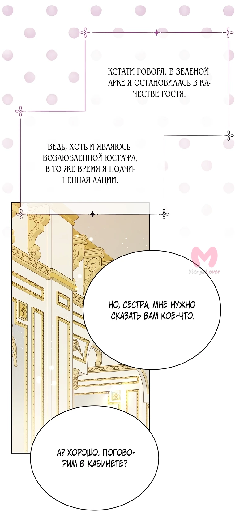 Изумрудная корона жизни — Глава 102, страница 17