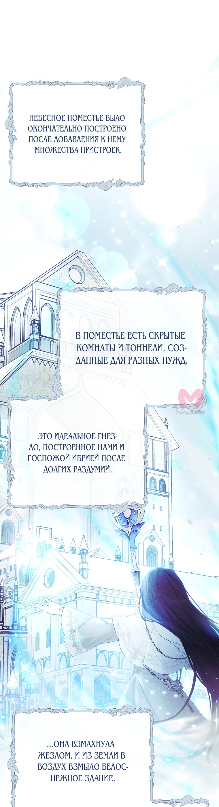 Изумрудная корона жизни — Глава 104, страница 8