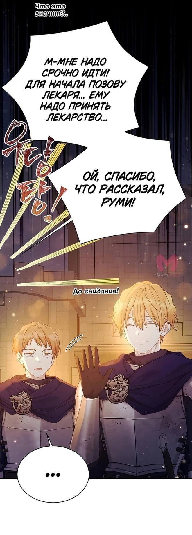 Изумрудная корона жизни — Глава 106, страница 12
