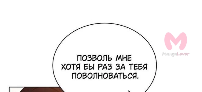 Изумрудная корона жизни — Глава 106, страница 19
