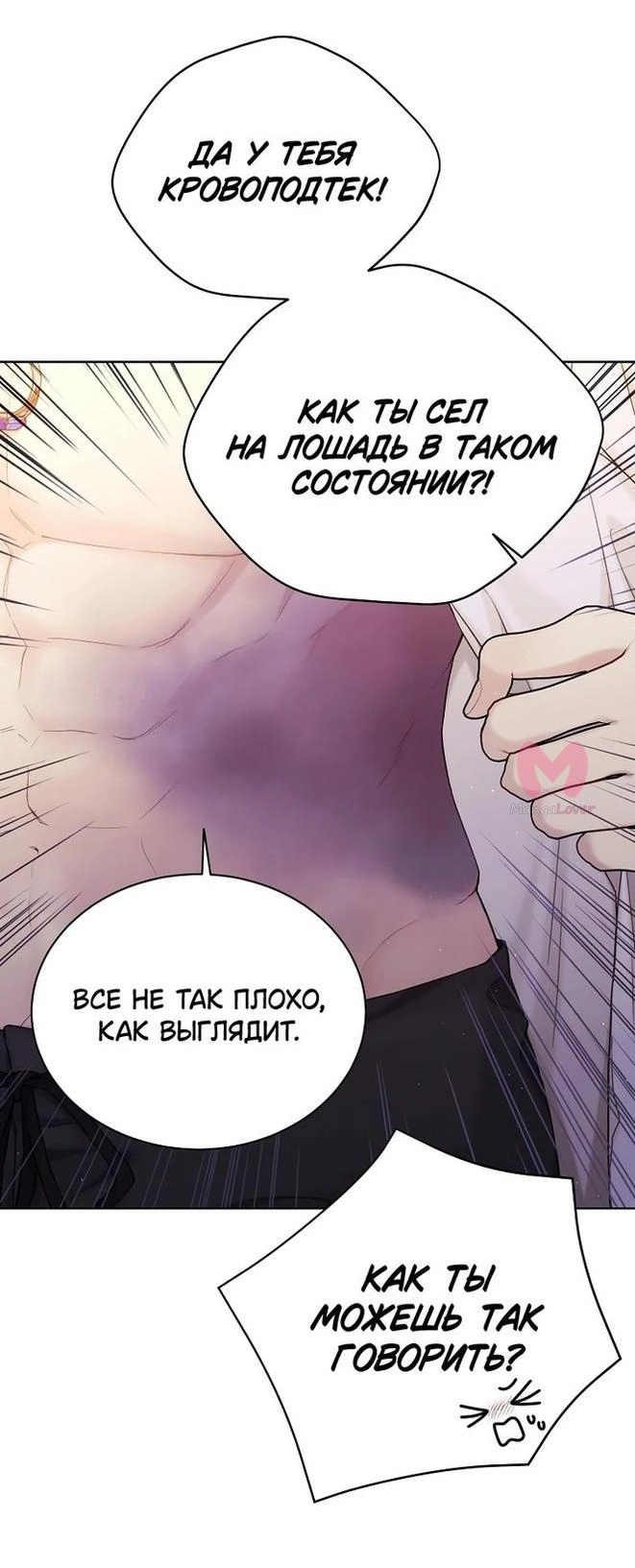 Изумрудная корона жизни — Глава 106, страница 21