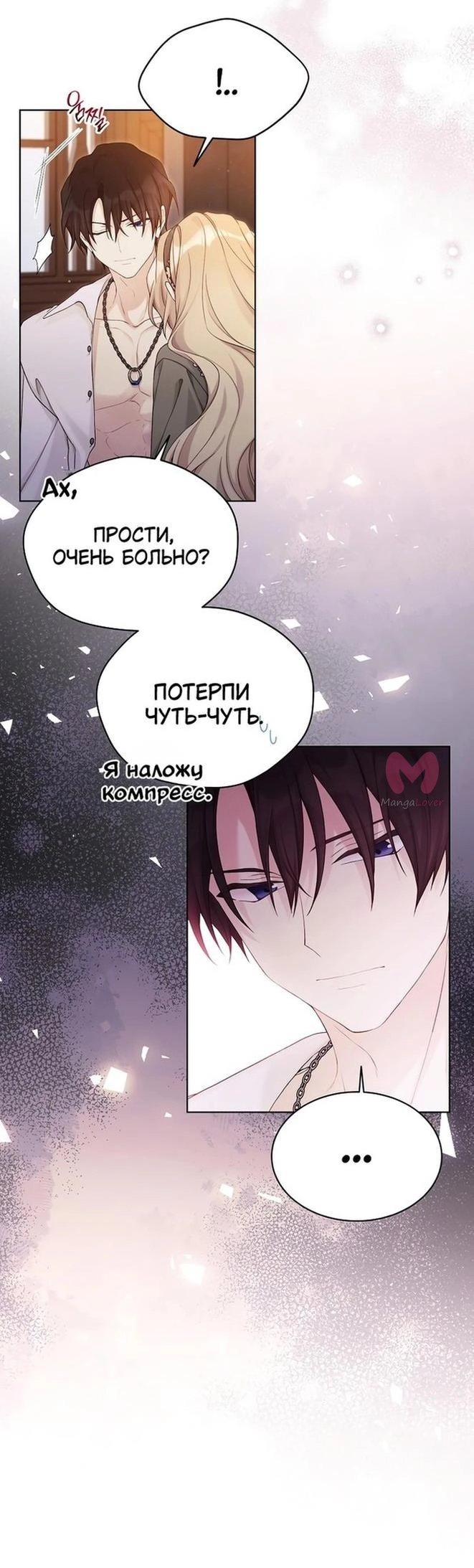 Изумрудная корона жизни — Глава 106, страница 23
