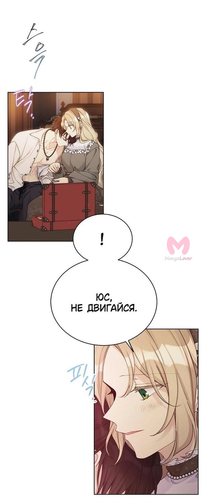 Изумрудная корона жизни — Глава 106, страница 26