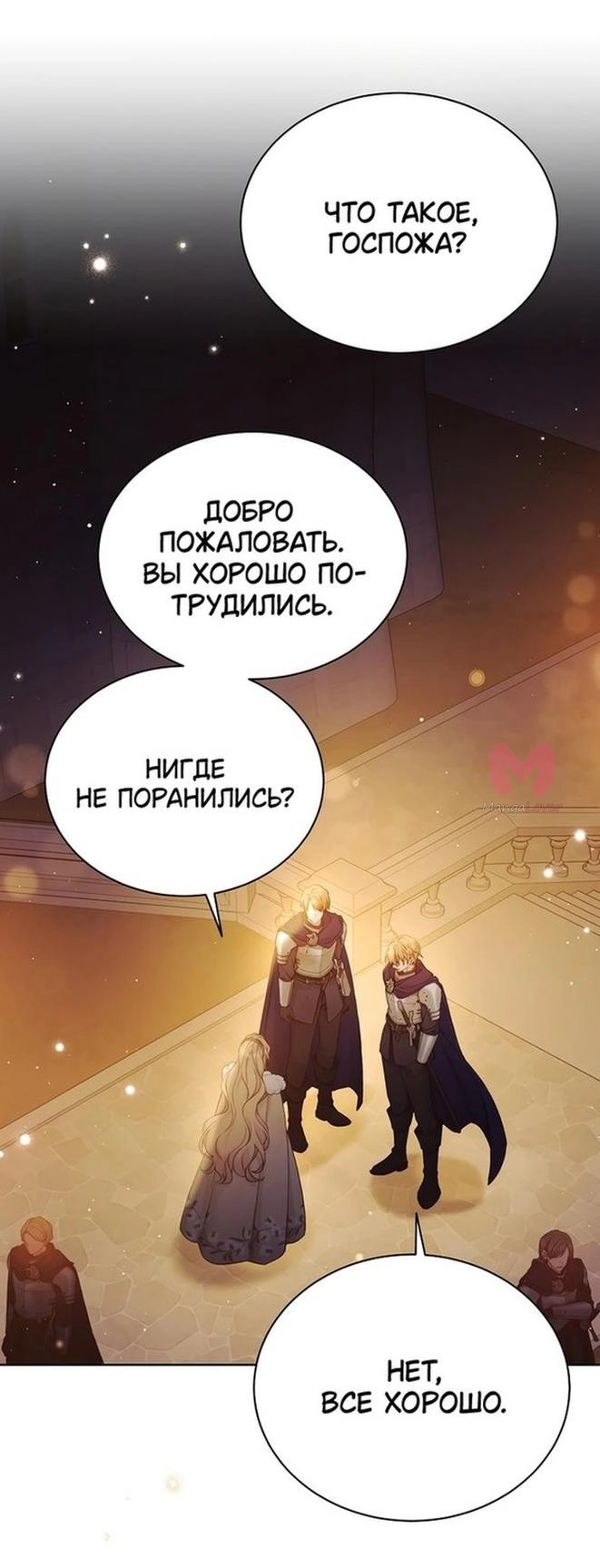 Изумрудная корона жизни — Глава 106, страница 8
