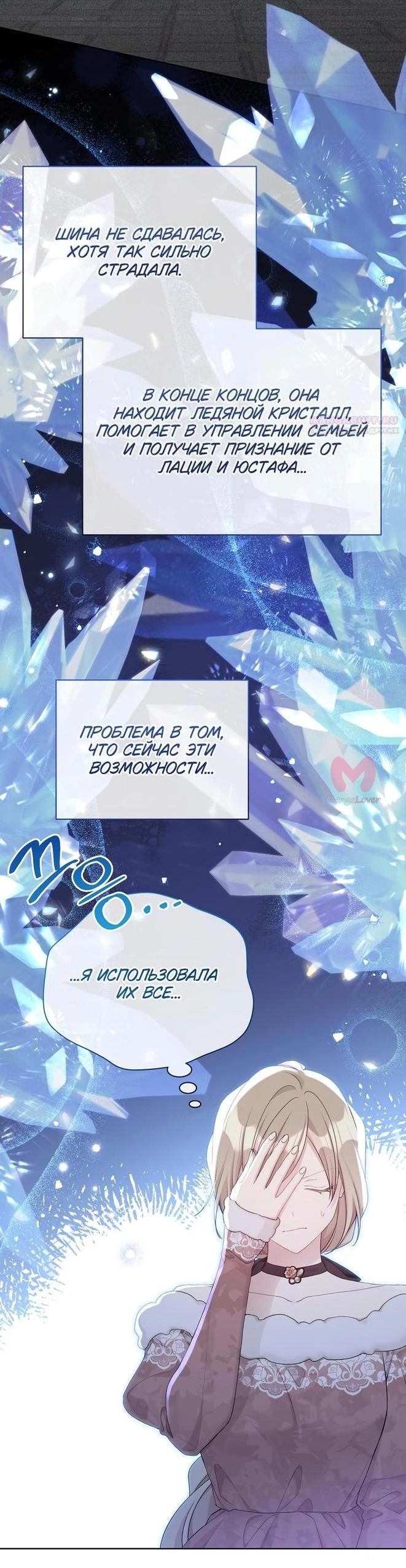 Изумрудная корона жизни — Глава 107, страница 13