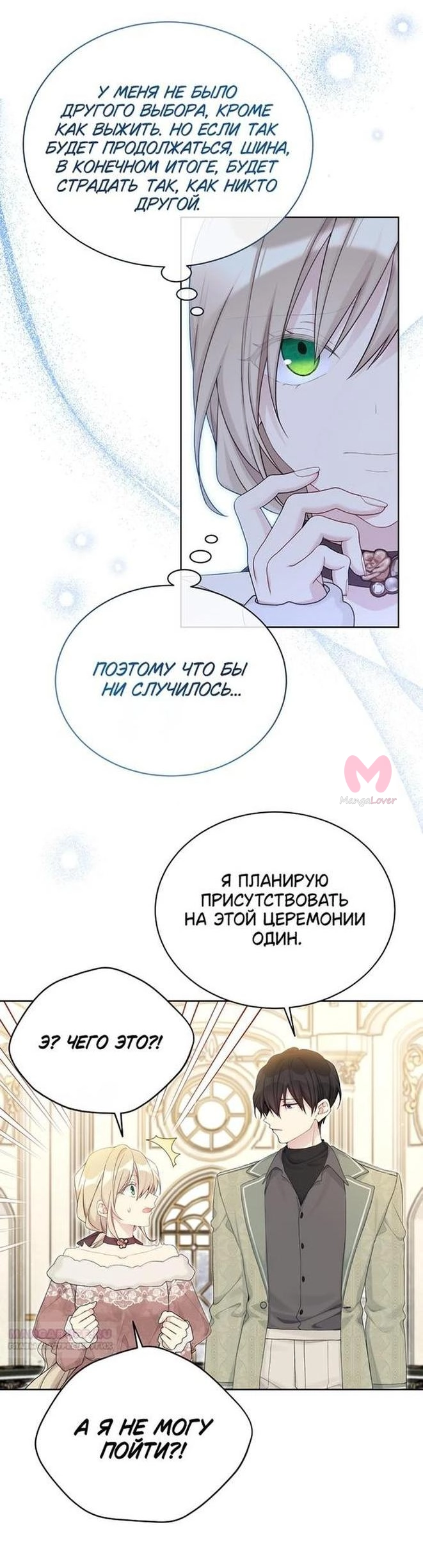 Изумрудная корона жизни — Глава 107, страница 14