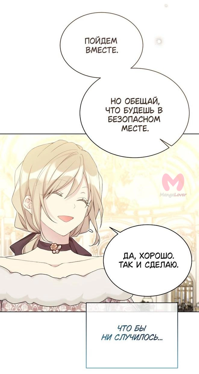Изумрудная корона жизни — Глава 107, страница 16