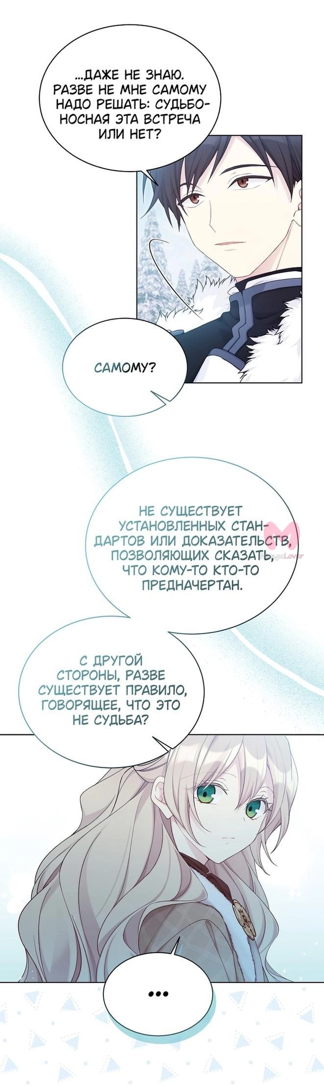 Изумрудная корона жизни — Глава 107, страница 26