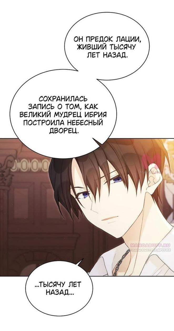 Изумрудная корона жизни — Глава 107, страница 5