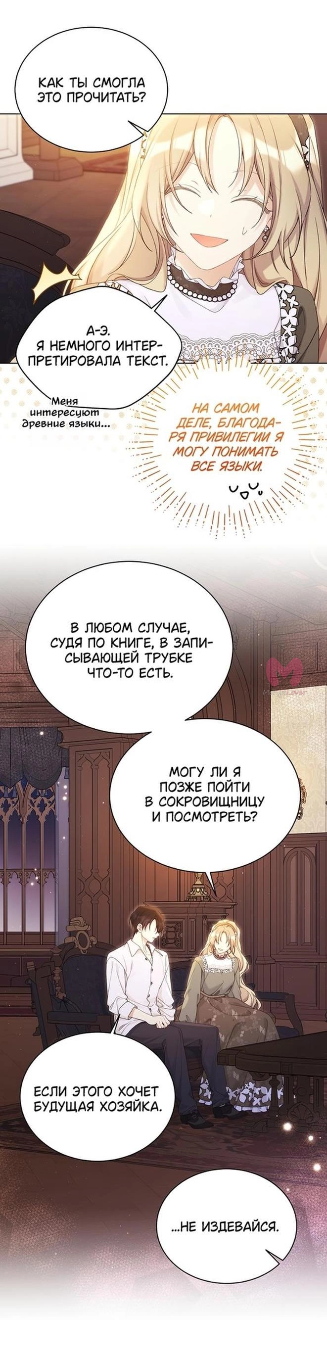 Изумрудная корона жизни — Глава 107, страница 6
