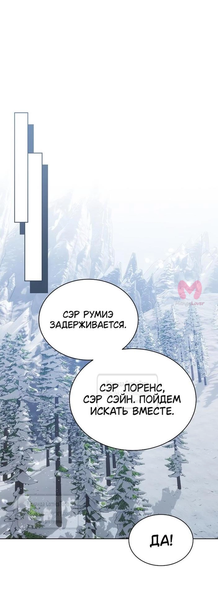 Изумрудная корона жизни — Глава 108, страница 29