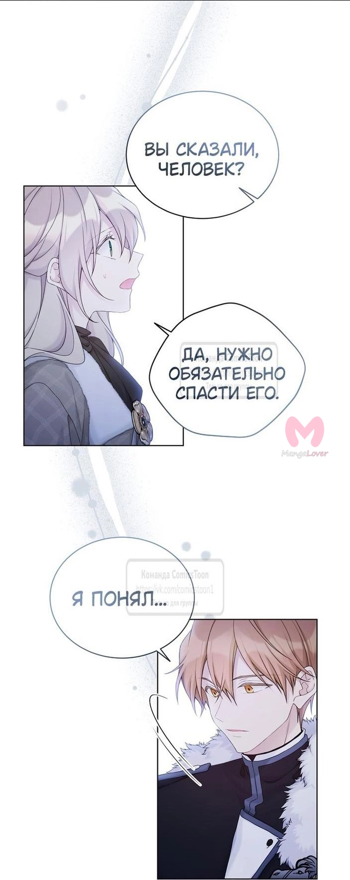 Изумрудная корона жизни — Глава 108, страница 5