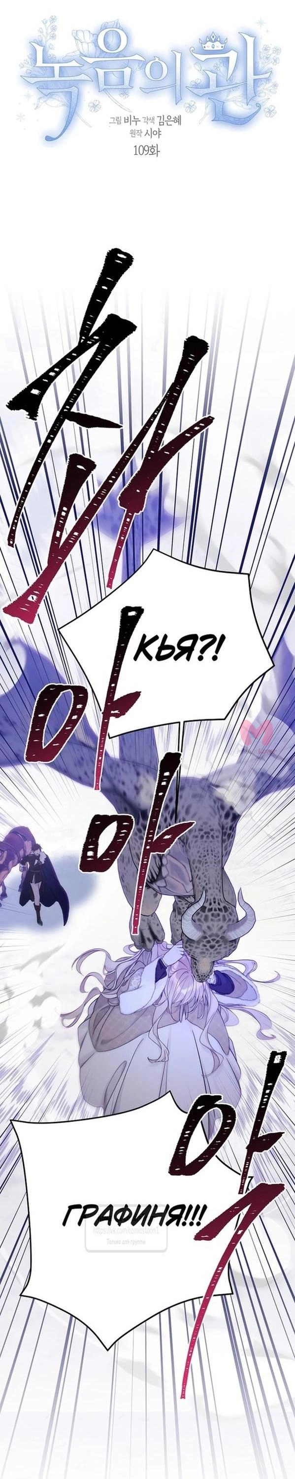 Изумрудная корона жизни — Глава 109, страница 7