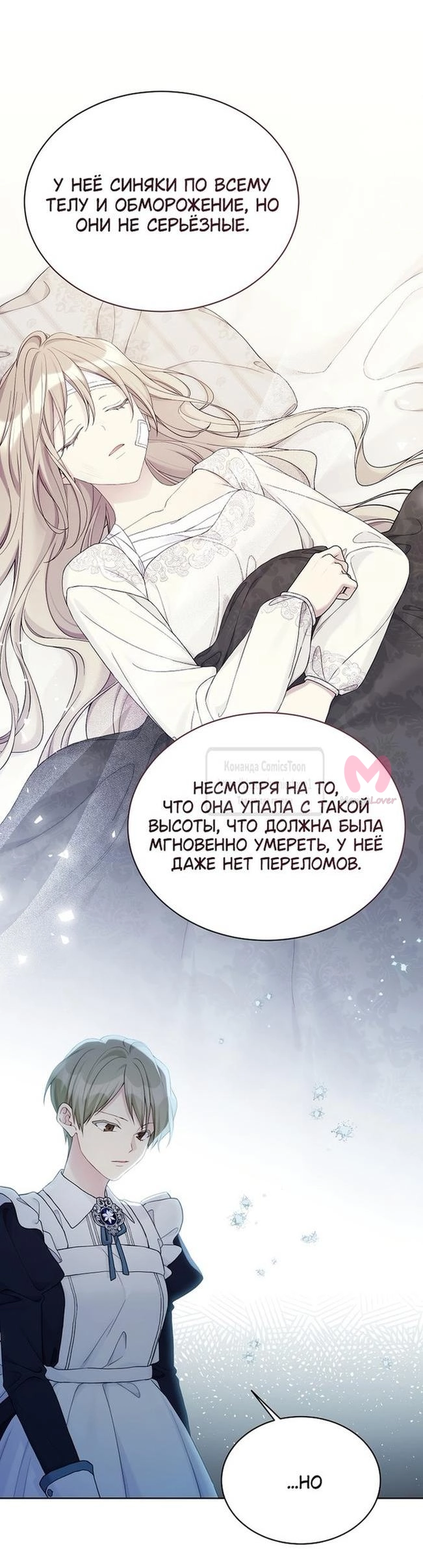 Изумрудная корона жизни — Глава 110, страница 16