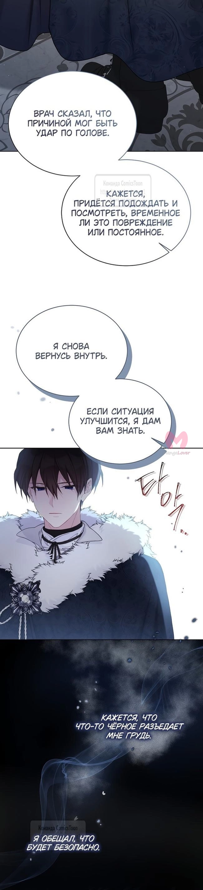 Изумрудная корона жизни — Глава 110, страница 19