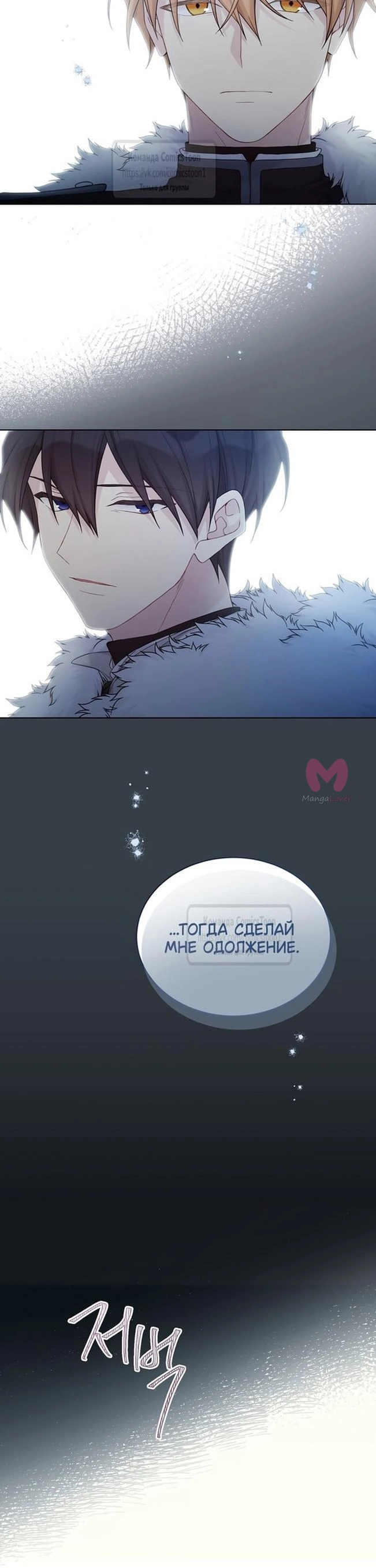 Изумрудная корона жизни — Глава 110, страница 28