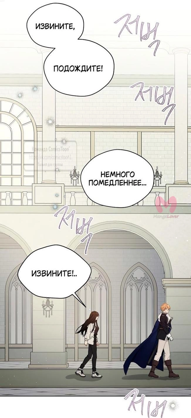 Изумрудная корона жизни — Глава 110, страница 29