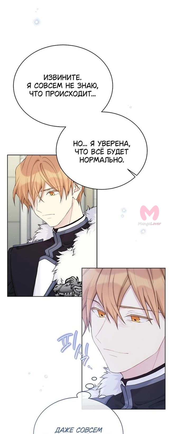 Изумрудная корона жизни — Глава 110, страница 35