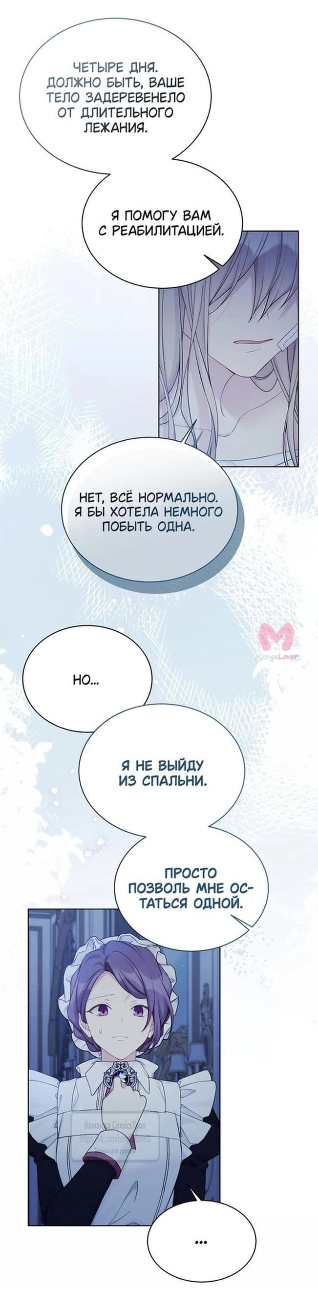 Изумрудная корона жизни — Глава 110, страница 40