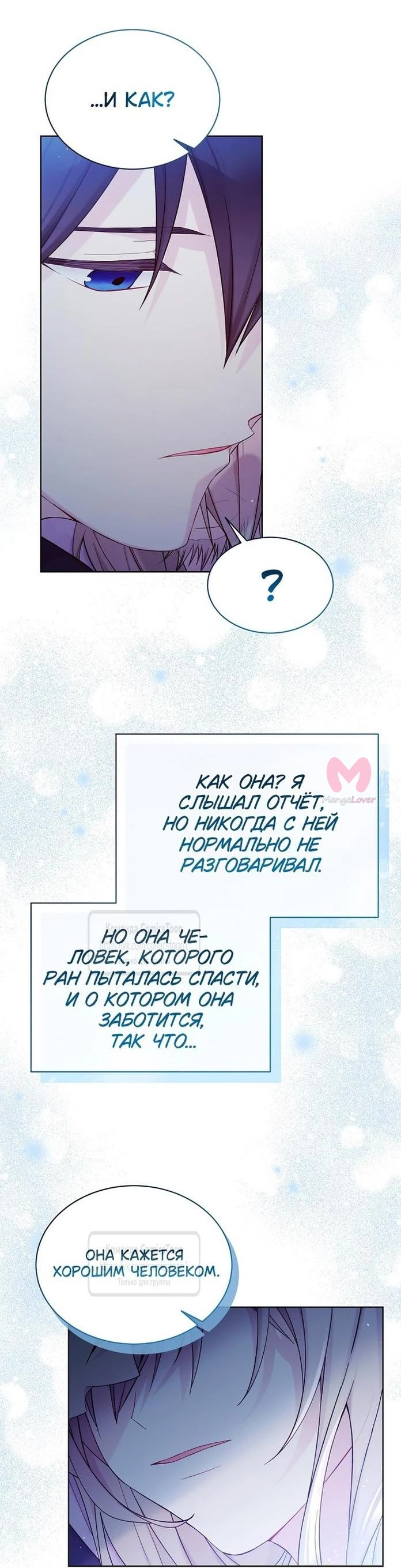 Изумрудная корона жизни — Глава 111, страница 34