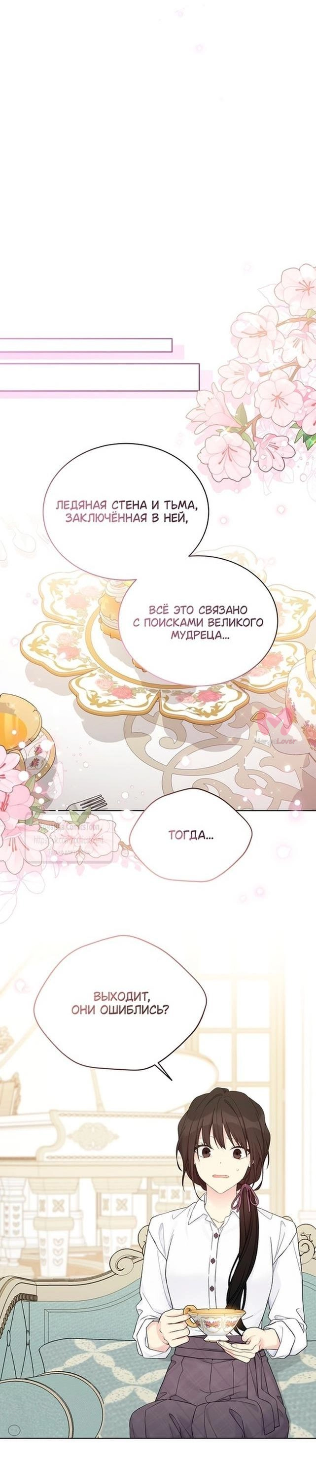 Изумрудная корона жизни — Глава 112, страница 14