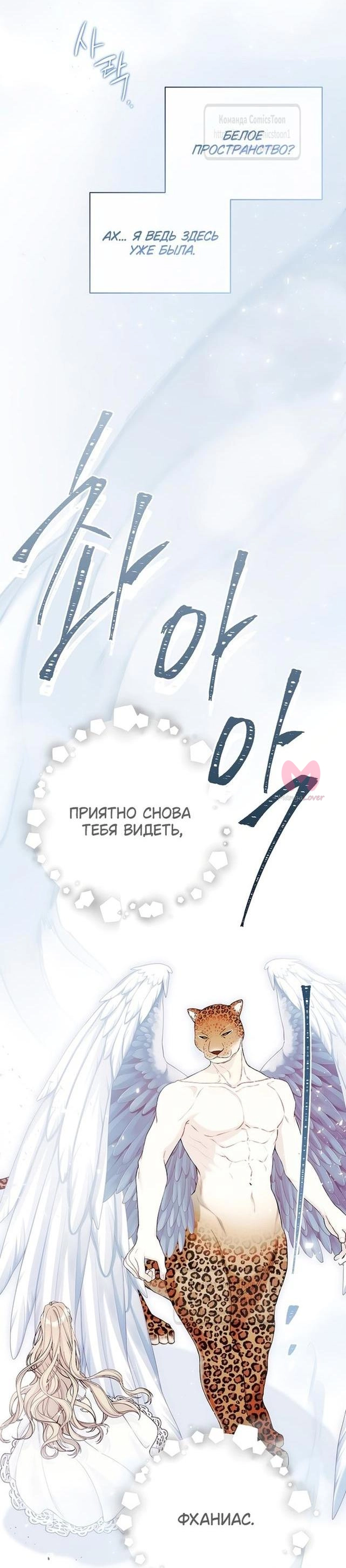 Изумрудная корона жизни — Глава 112, страница 37