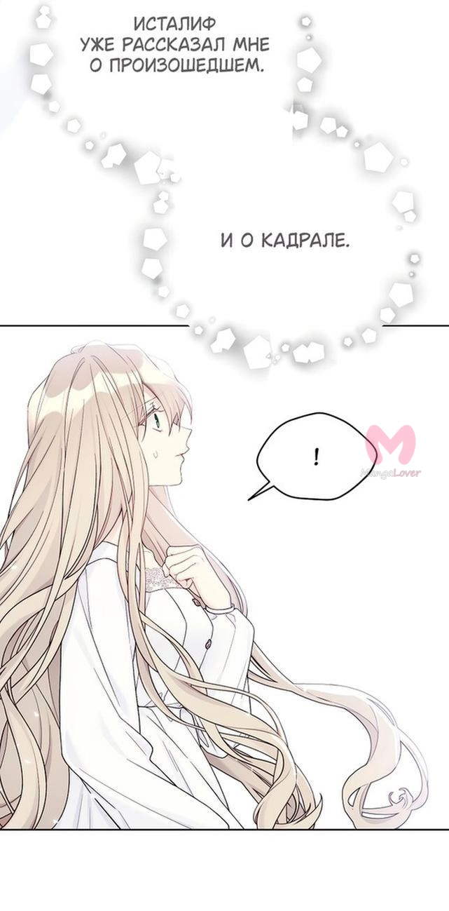 Изумрудная корона жизни — Глава 112, страница 39