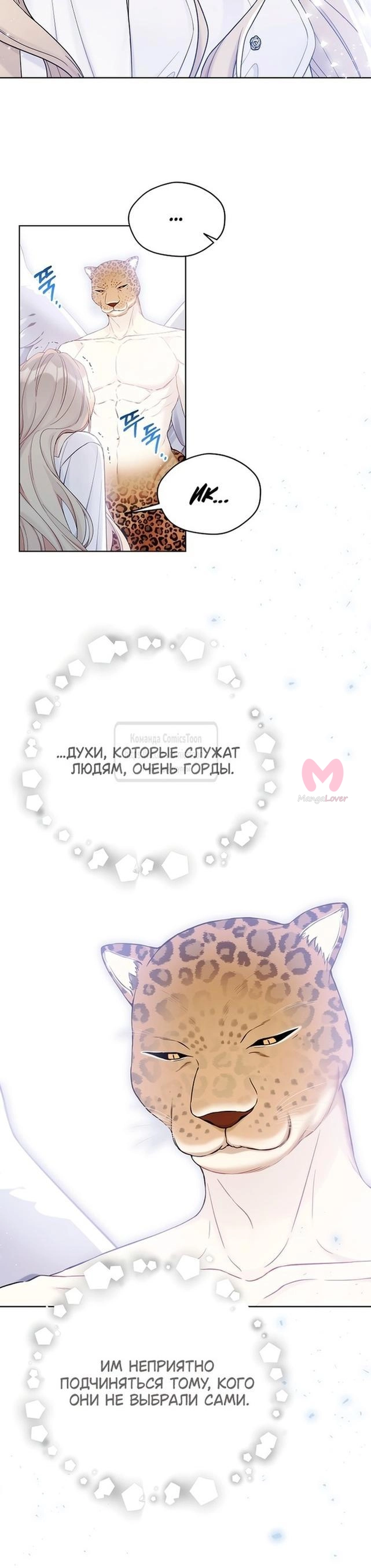 Изумрудная корона жизни — Глава 112, страница 41