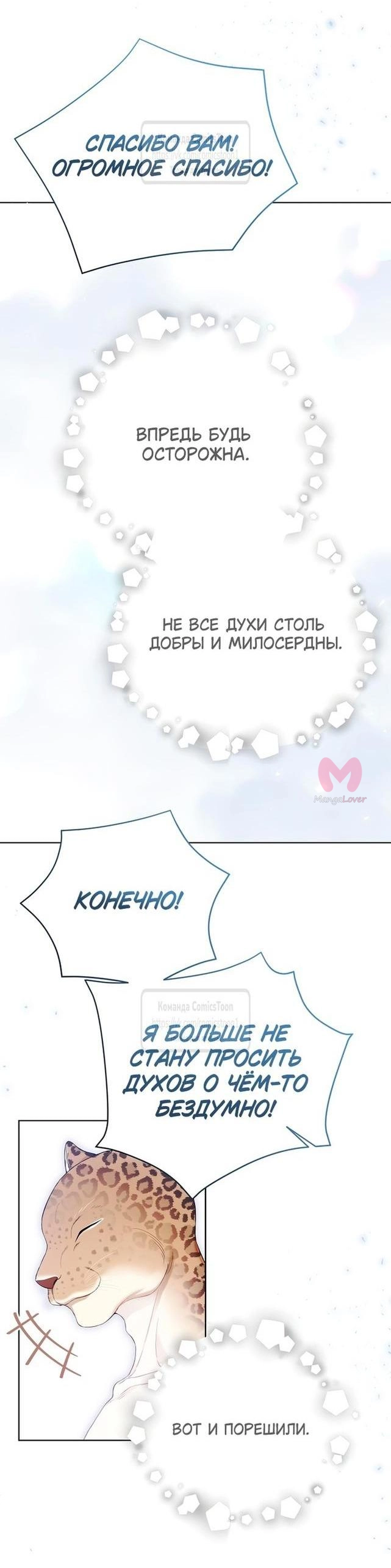 Изумрудная корона жизни — Глава 112, страница 46