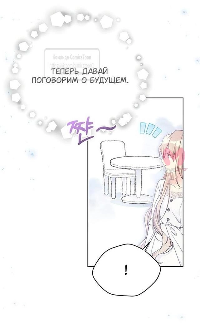 Изумрудная корона жизни — Глава 112, страница 47