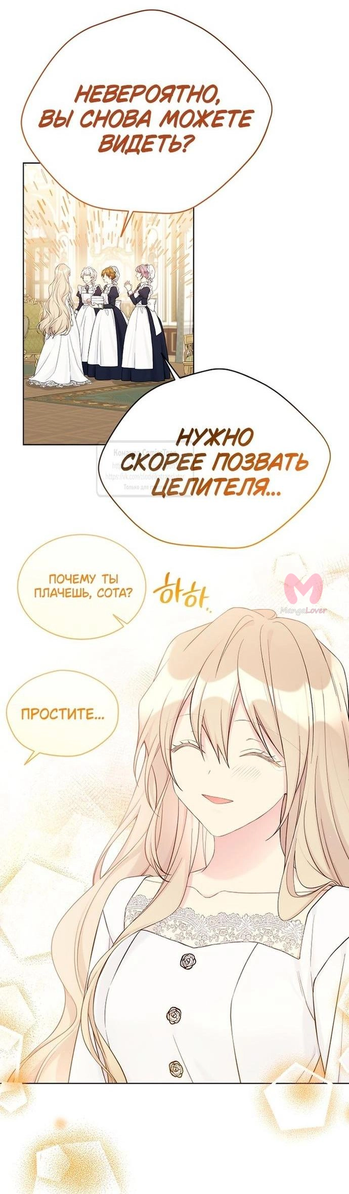 Изумрудная корона жизни — Глава 113, страница 15