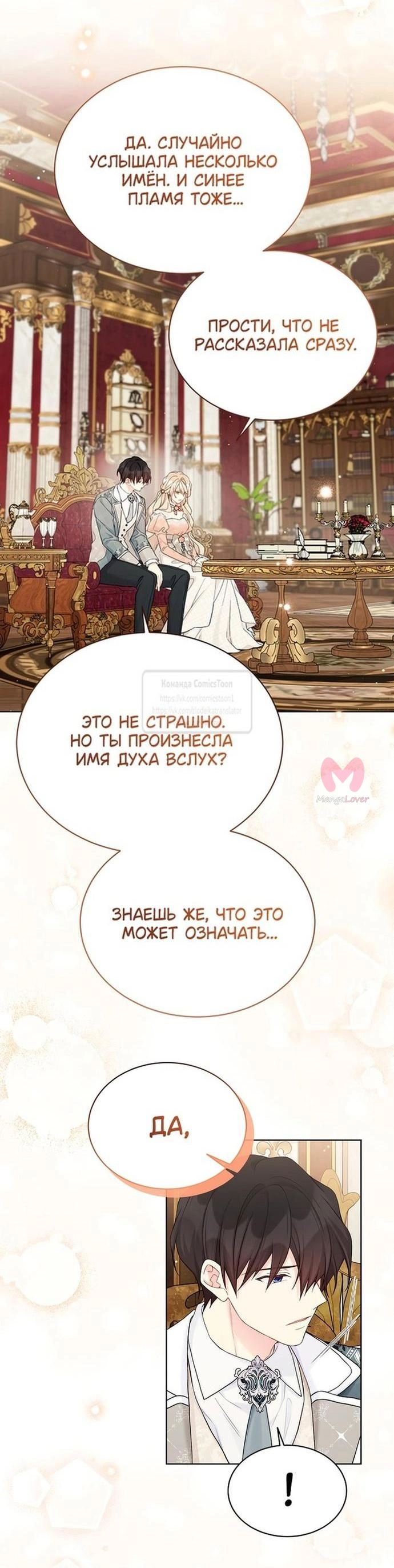 Изумрудная корона жизни — Глава 113, страница 25