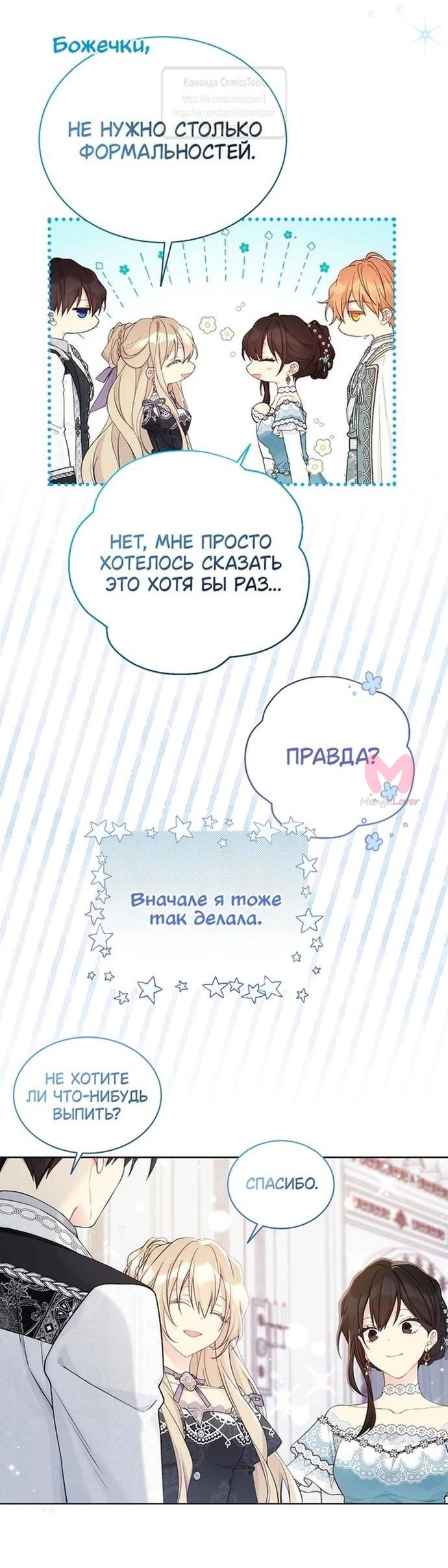 Изумрудная корона жизни — Глава 113, страница 42