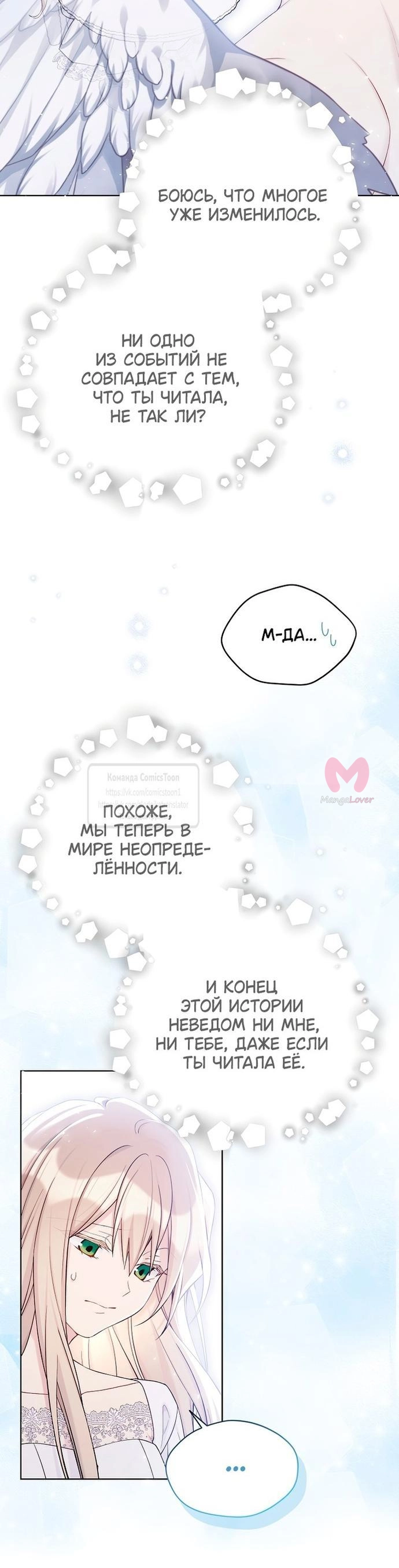 Изумрудная корона жизни — Глава 113, страница 9