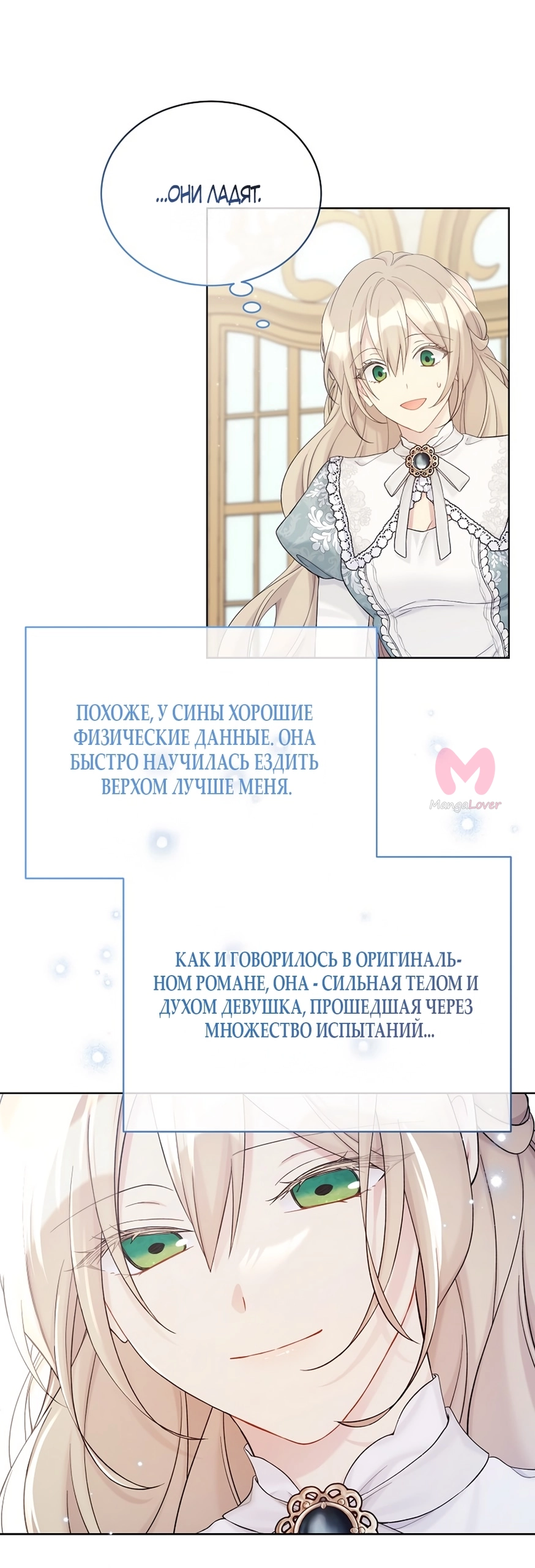 Изумрудная корона жизни — Глава 114, страница 33