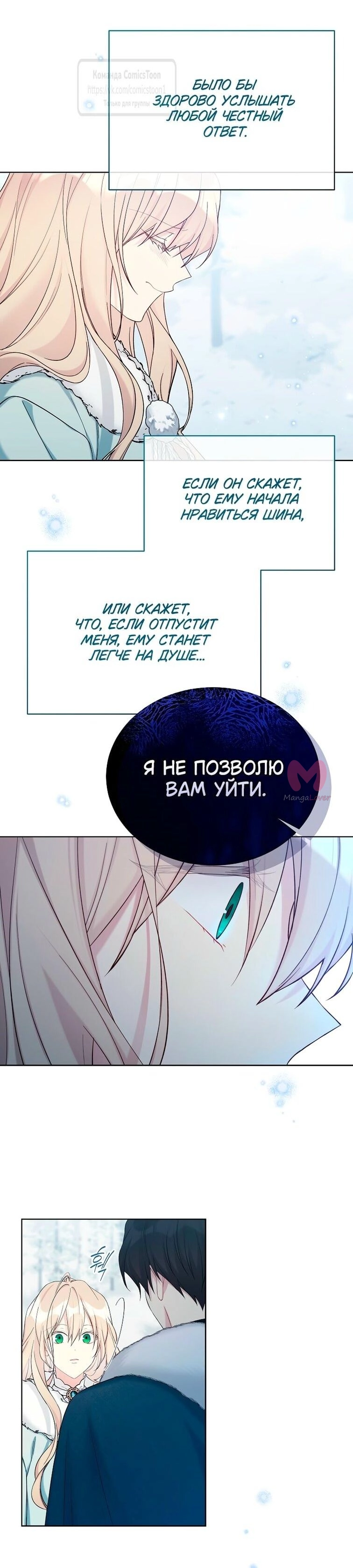 Изумрудная корона жизни — Глава 115, страница 11