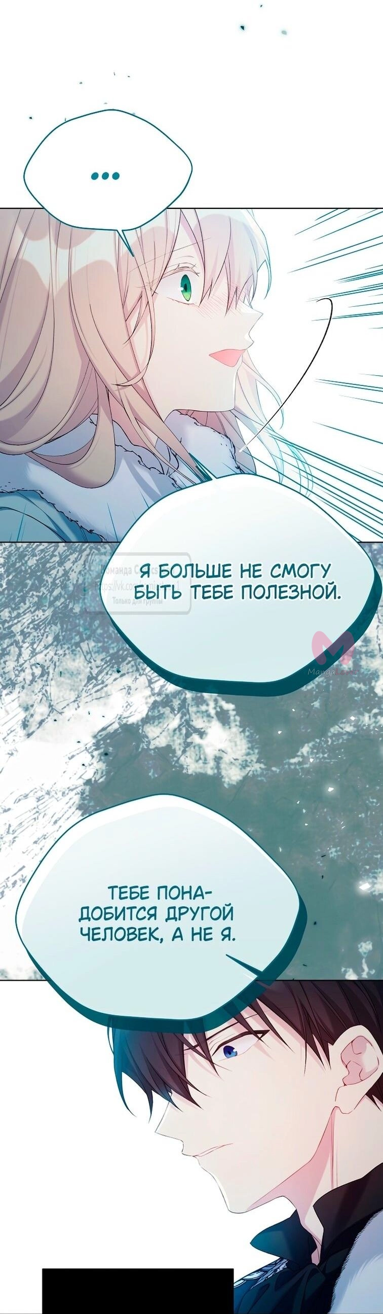 Изумрудная корона жизни — Глава 115, страница 21