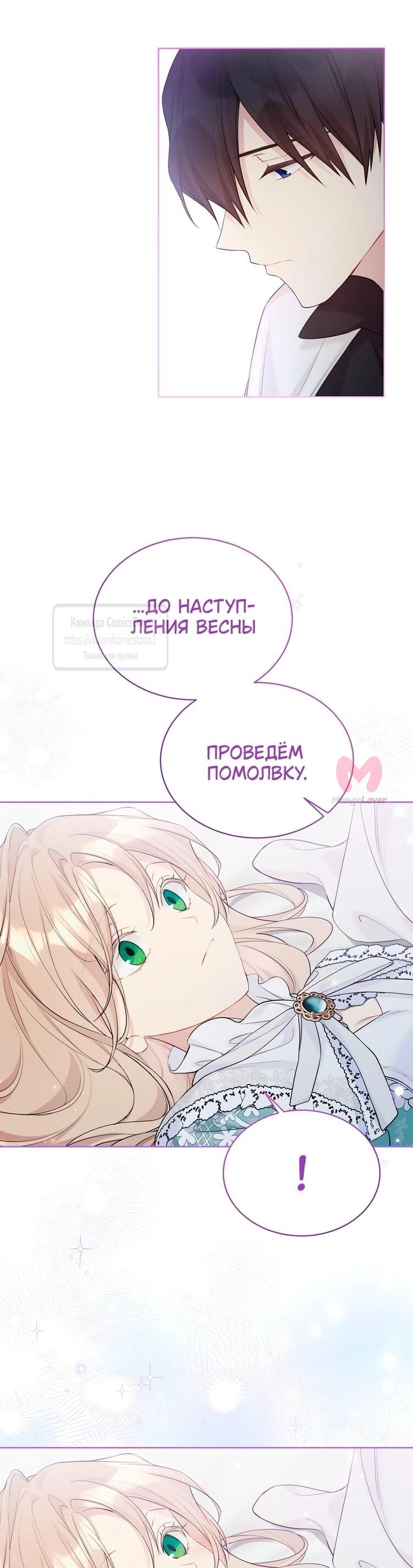 Изумрудная корона жизни — Глава 116, страница 41