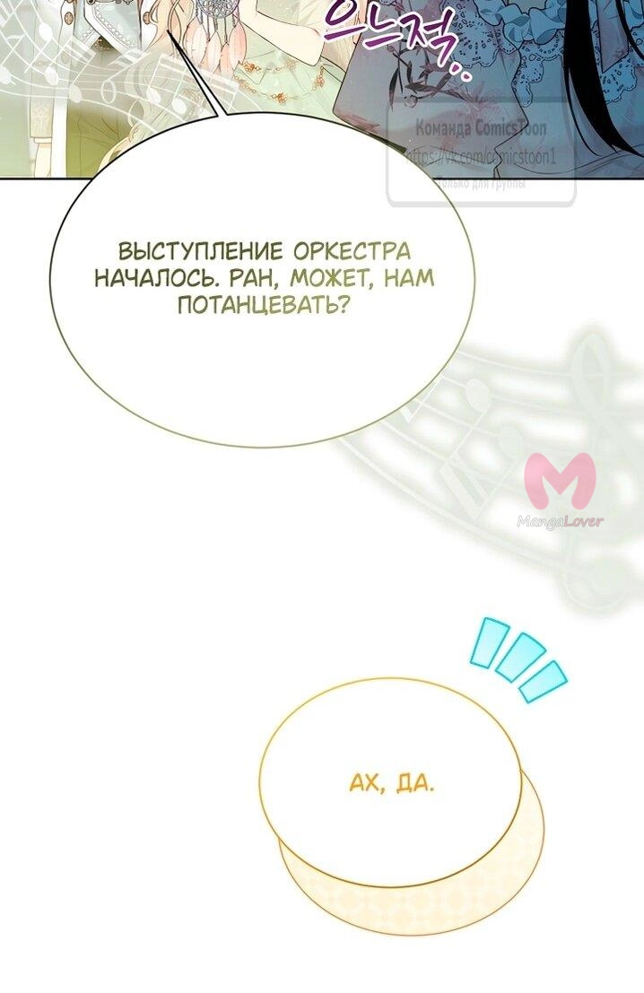 Изумрудная корона жизни — Глава 118, страница 31