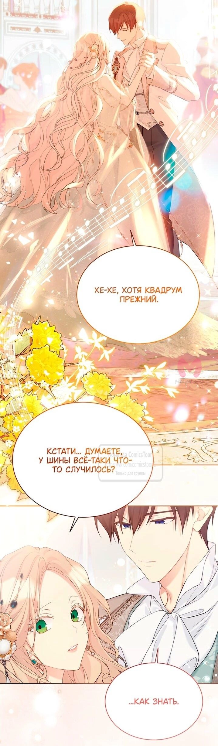 Изумрудная корона жизни — Глава 118, страница 33