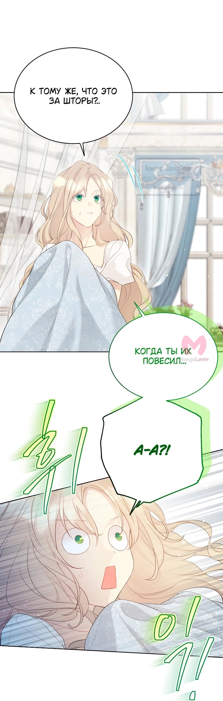 Изумрудная корона жизни — Глава 120, страница 13