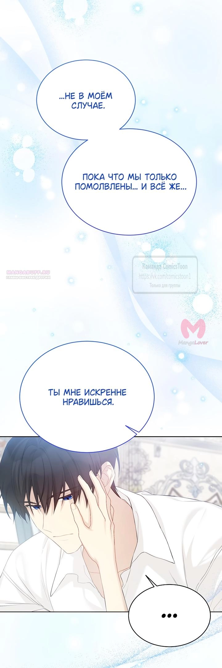 Изумрудная корона жизни — Глава 120, страница 22