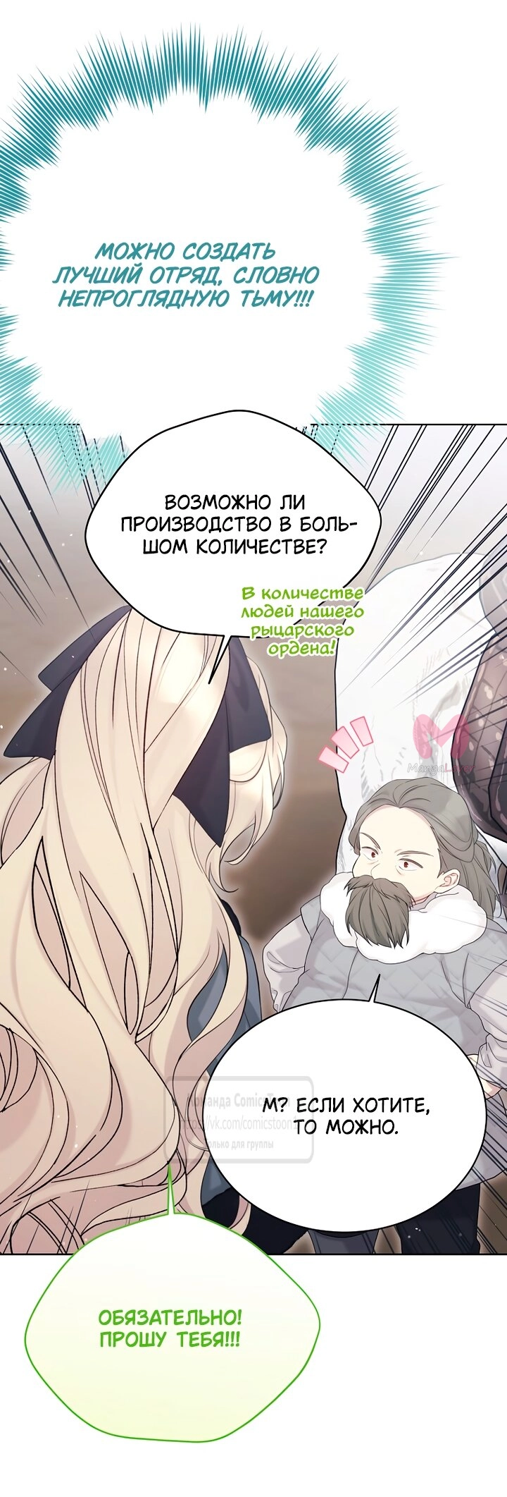 Изумрудная корона жизни — Глава 120, страница 44