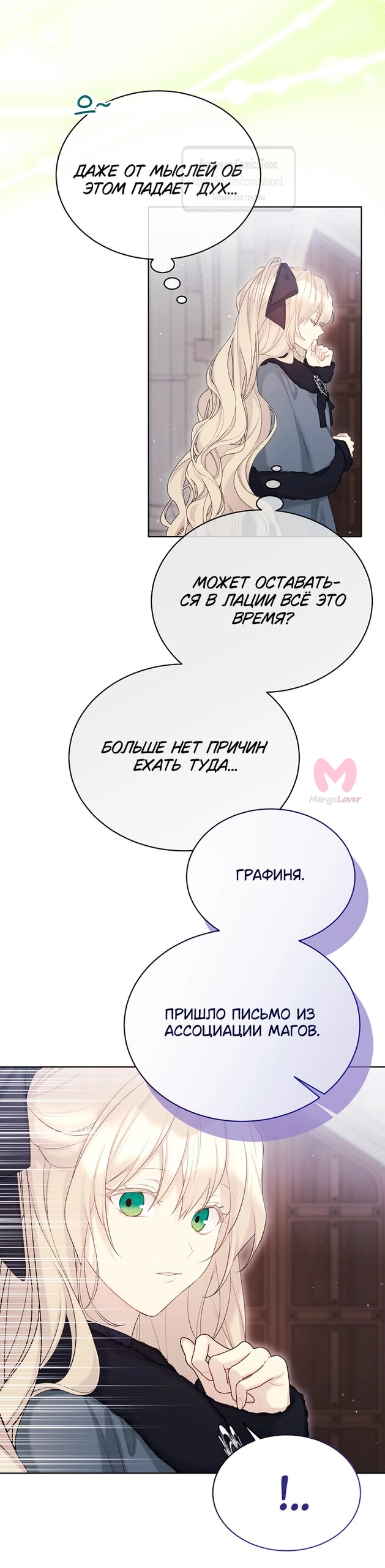 Изумрудная корона жизни — Глава 120, страница 47