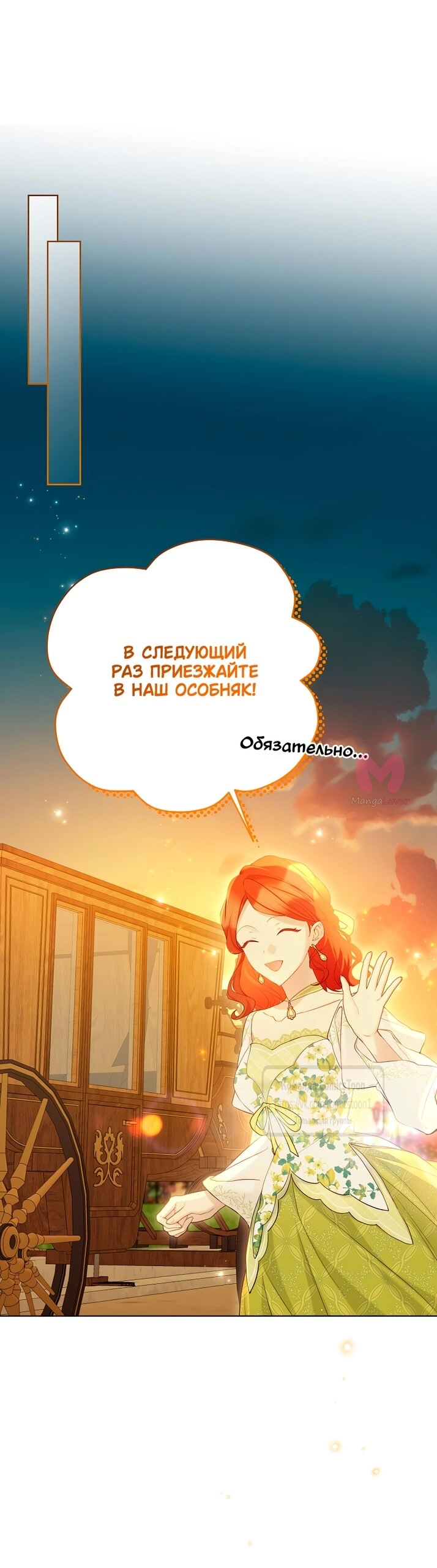 Изумрудная корона жизни — Глава 122, страница 28