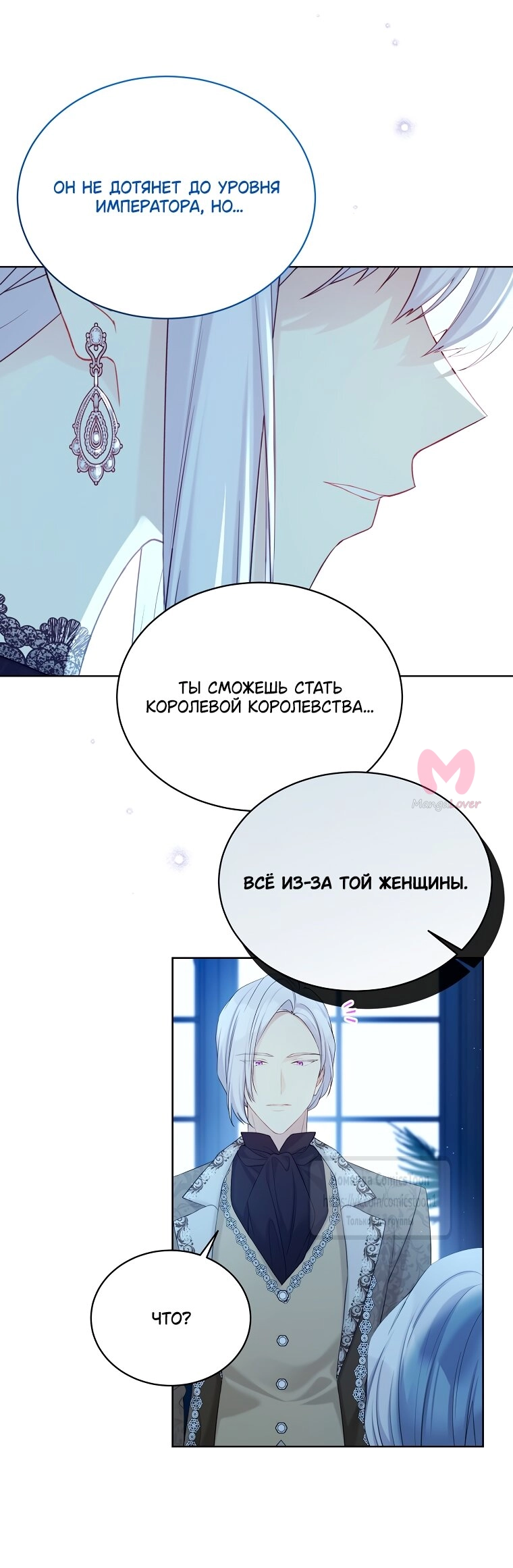 Изумрудная корона жизни — Глава 122, страница 4