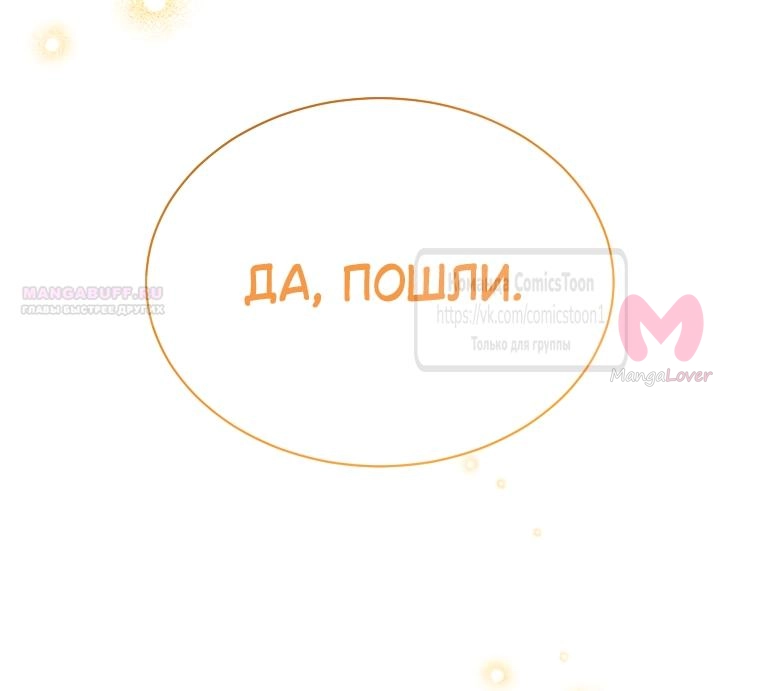Изумрудная корона жизни — Глава 122, страница 50