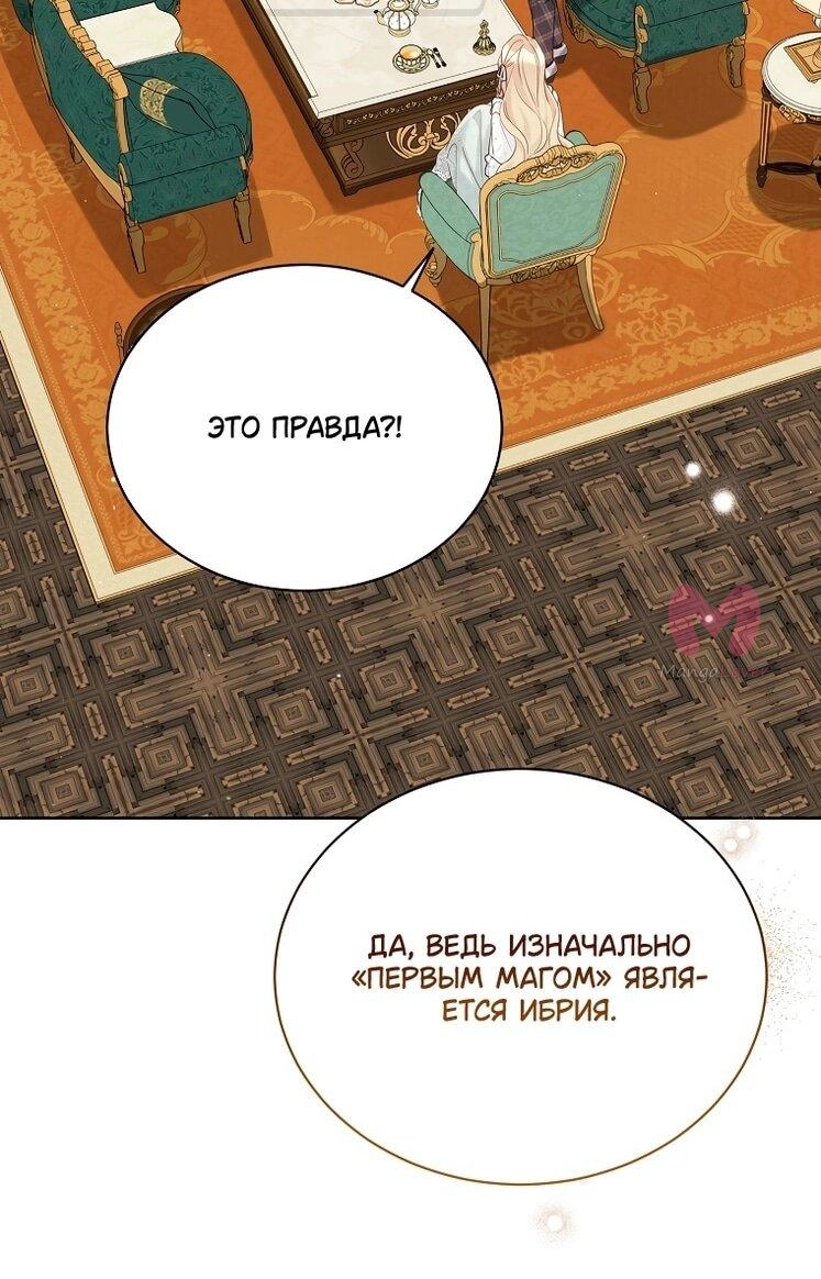 Изумрудная корона жизни — Глава 123, страница 23